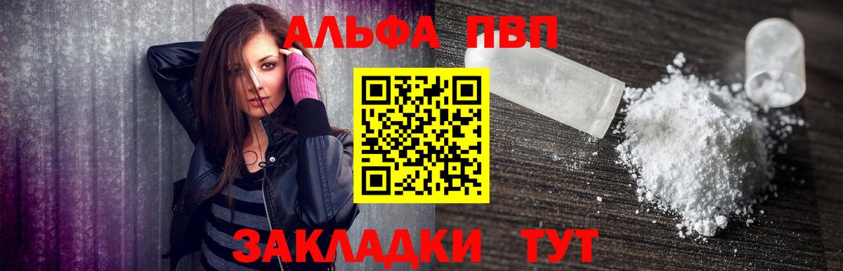 A-PVP СК КРИС  Alfa_PVP  Вход с VPN  Наро-Фоминск  Alfa_PVP кристаллы 