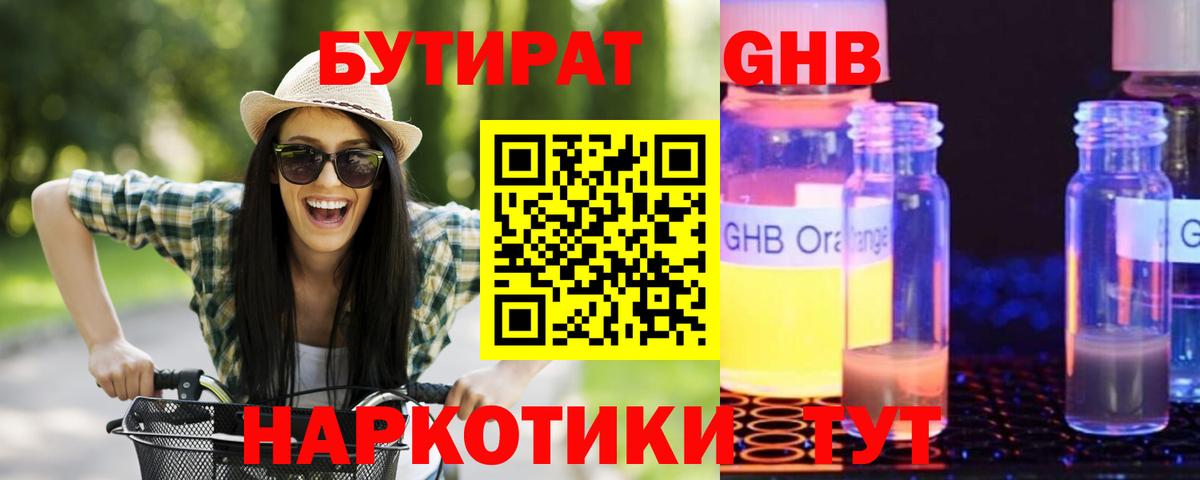 Бутират жидкий экстази Наро-Фоминск