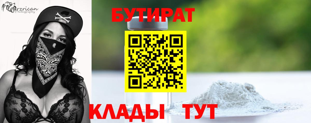 БУТИРАТ GHB  Вход с VPN  Наро-Фоминск 