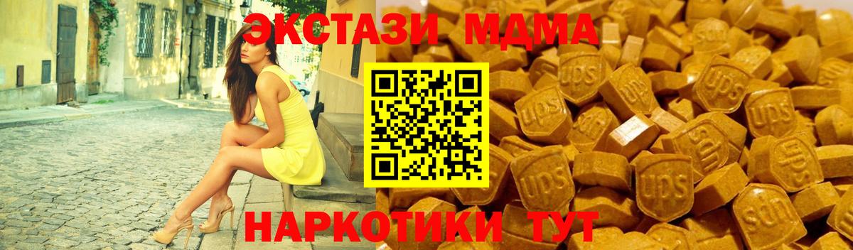 Экстази MDMA  Вход с VPN  Ecstasy  Наро-Фоминск 