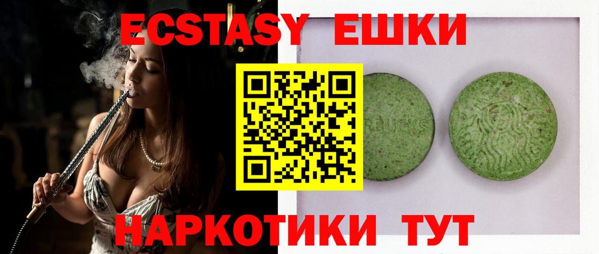 ЭКСТАЗИ таблы Наро-Фоминск