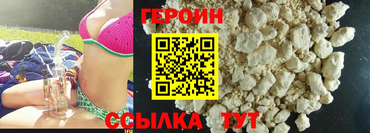 Наро-Фоминск  ГЕРОИН Heroin  Вход с VPN 