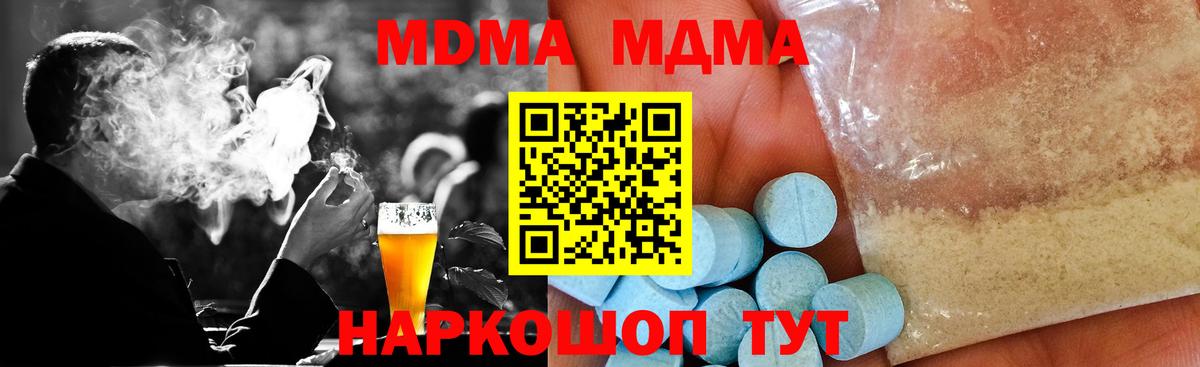 МДМА  Вход с VPN  Наро-Фоминск  MDMA молли  MDMA Molly 
