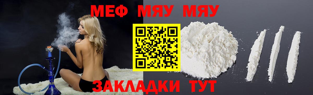 Меф  Наро-Фоминск