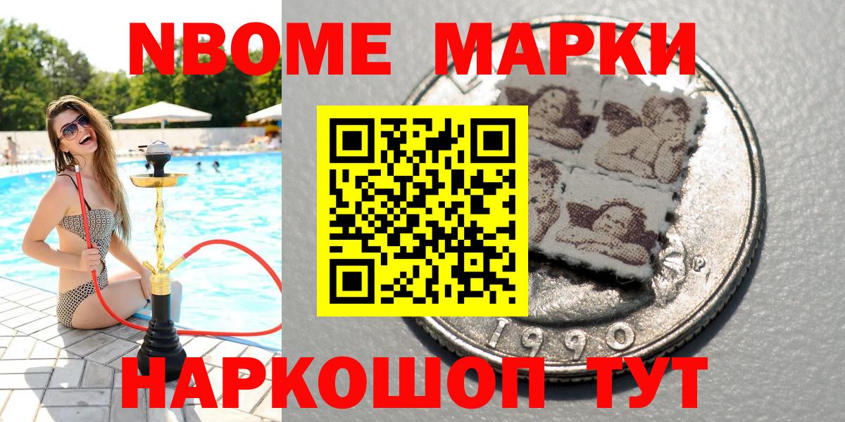 Марки 25I-NBOMe 1,5мг  Вход с VPN  Наро-Фоминск  Марки 25I-NBOMe 1,5мг 